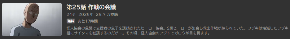 ワンパンマン_ABEMA
