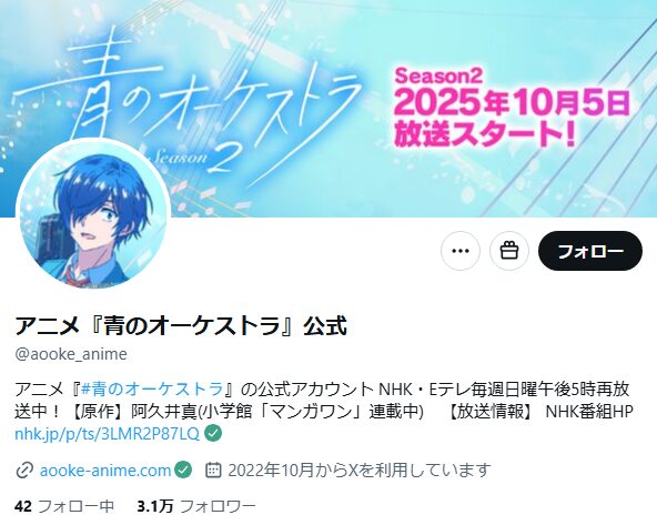 青のオーケストラ_X