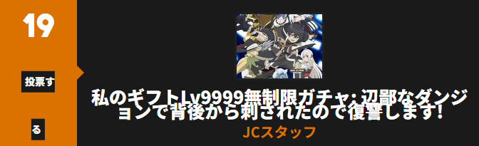 無限ガチャ_Anime Trending