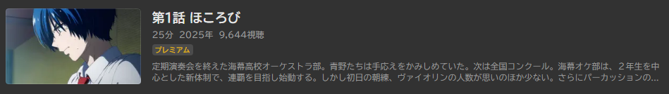青のオーケストラ_ABEMA