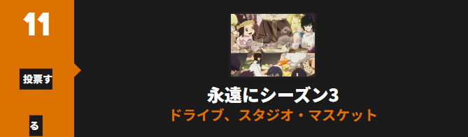 不滅のあなたへ_Anime Trending