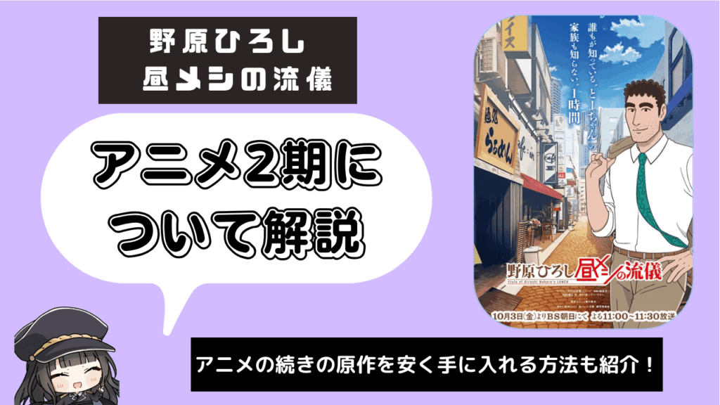 【2期】野原ひろし 昼メシの流儀