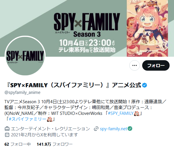 スパイファミリー_X