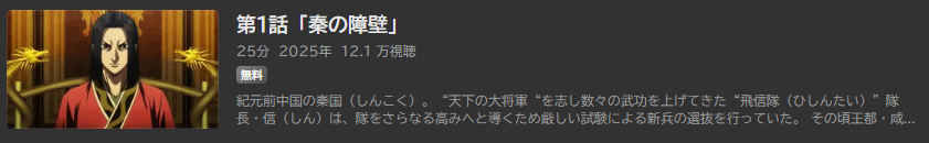 キングダム_ABEMA