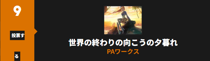 永久のユウグレ_Anime Trending