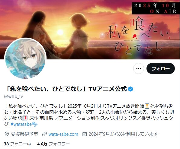 私を喰べたい、ひとでなし_X