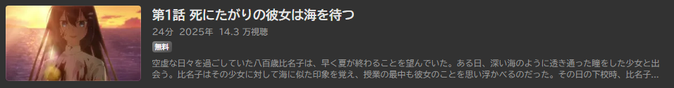 私を喰べたい、ひとでなし_ABEMA