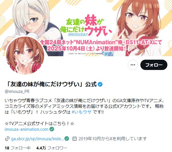 友達の妹が俺にだけウザい_X