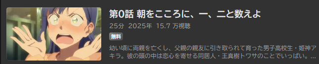 永久のユウグレ_ABEMA