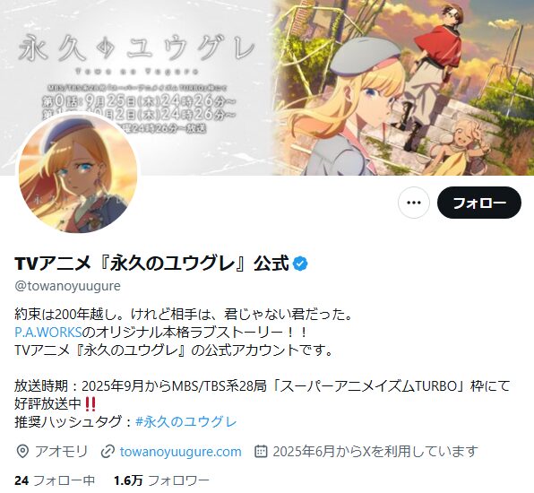 永久のユウグレ_X