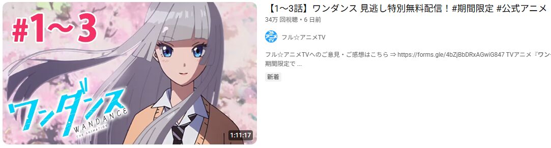 ワンダンス_youtube