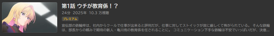 不器用な先輩。_ABEMA