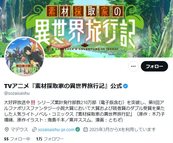 素材採取家の異世界旅行記_X