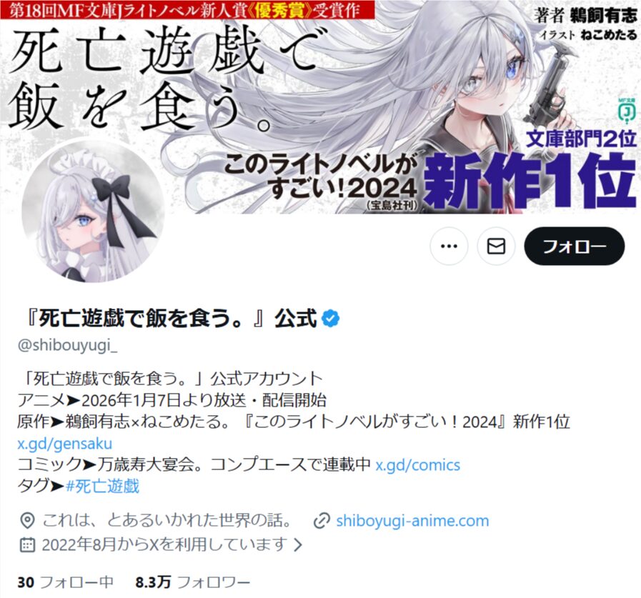 死亡遊戯で飯を食う_X2