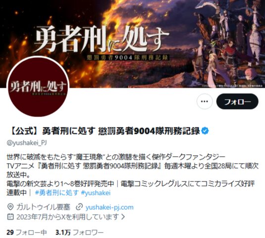 勇者刑に処す_X