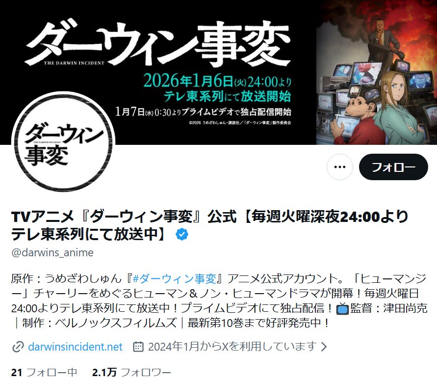 ダーウィン事変_X2