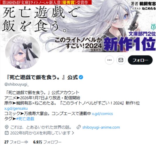 死亡遊戯で飯を食う_X