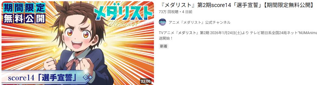 メダリスト_youtube