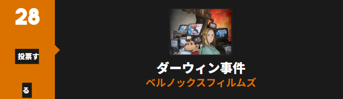 ダーウィン事変_Anime Trending