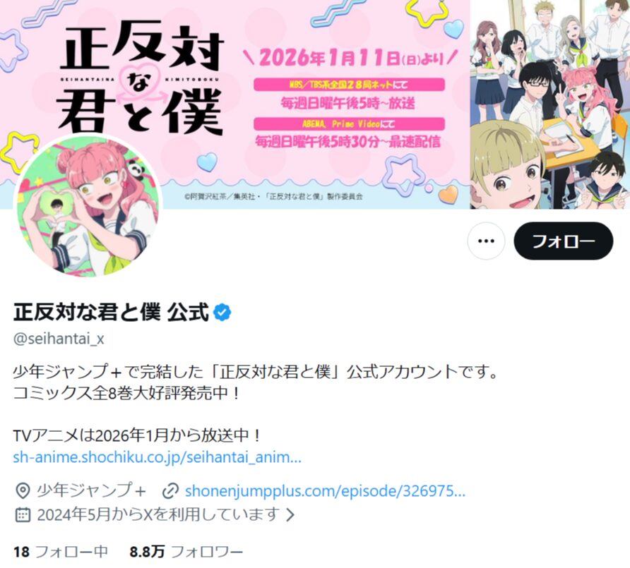 正反対な君と僕_X