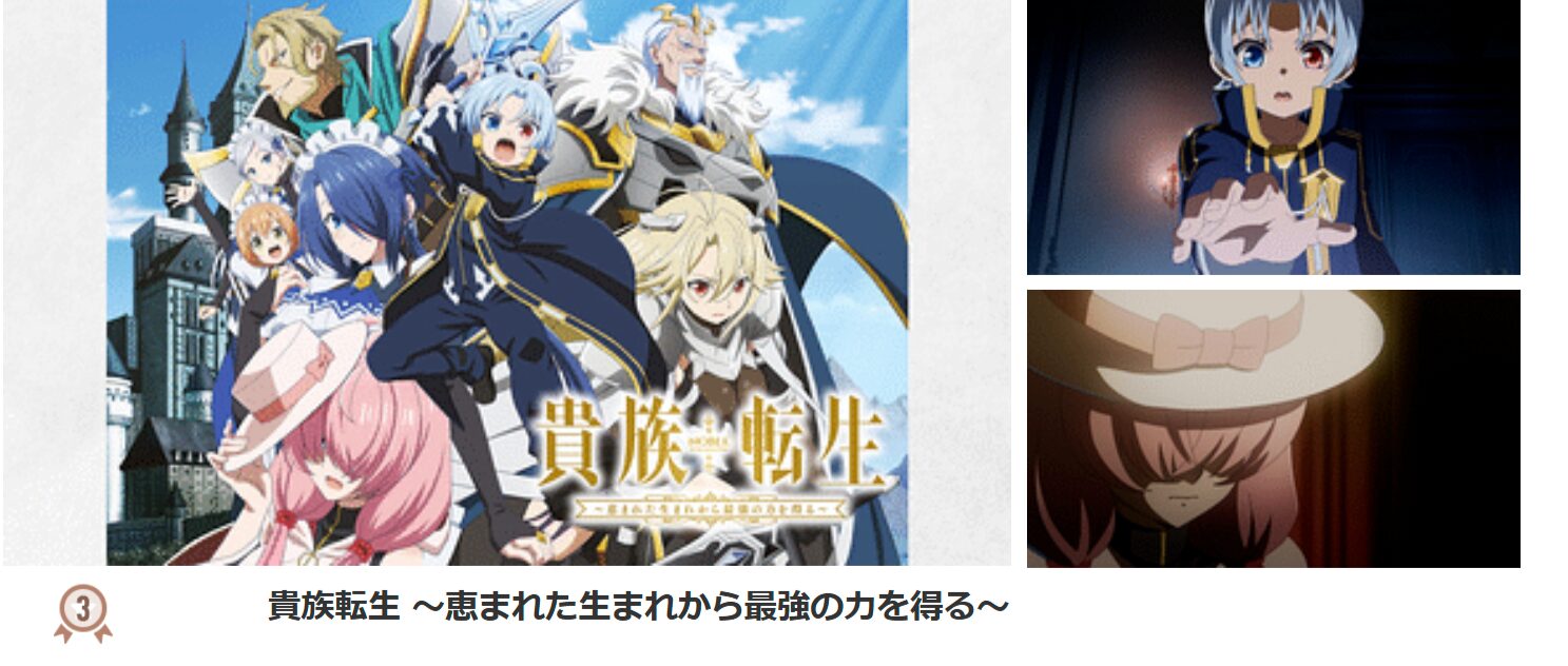 貴族転生_dアニメストア