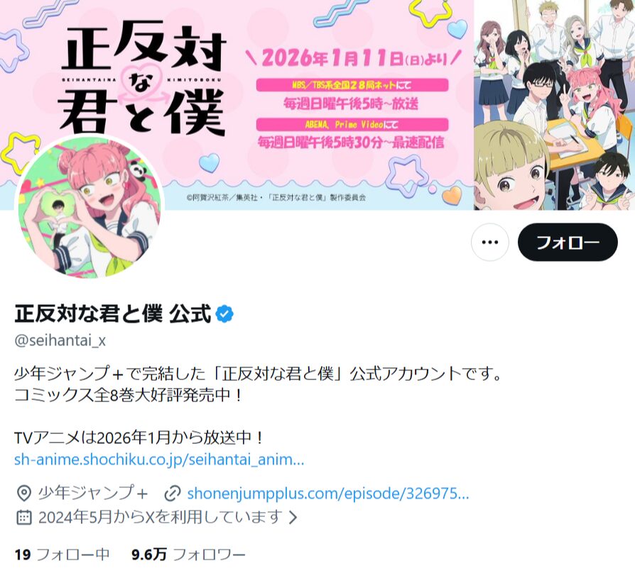 正反対な君と僕_X2