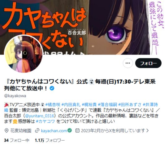 カヤちゃんはコワくない_X