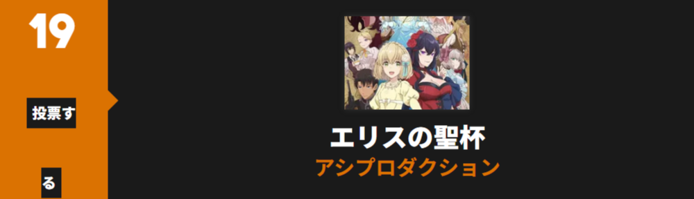 エリスの聖杯_Anime Trending