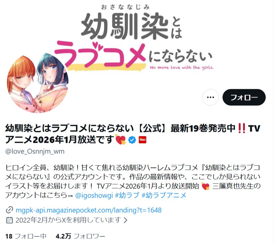 幼馴染とはラブコメにならない_X