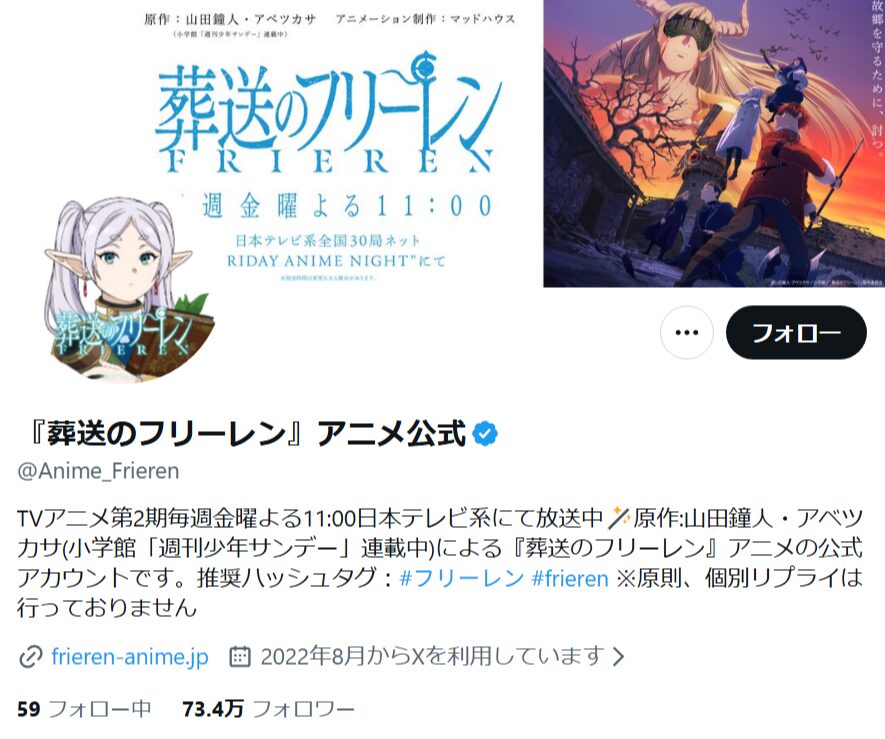 葬送のフリーレン_X2