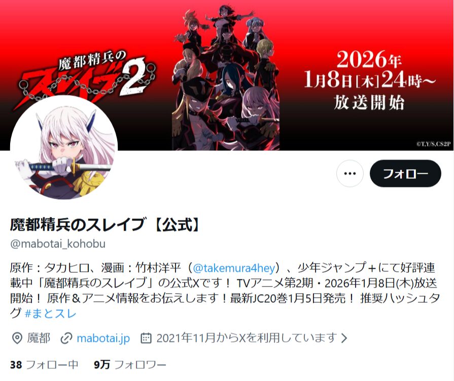 魔都精兵のスレイブ_X2
