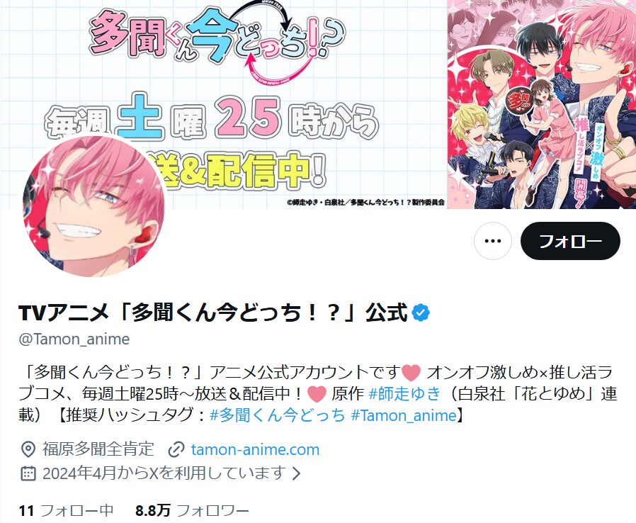 多聞くん今どっち！？_X2