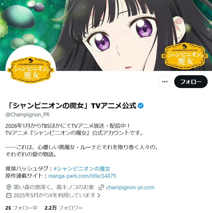 シャンピニオンの魔女_X