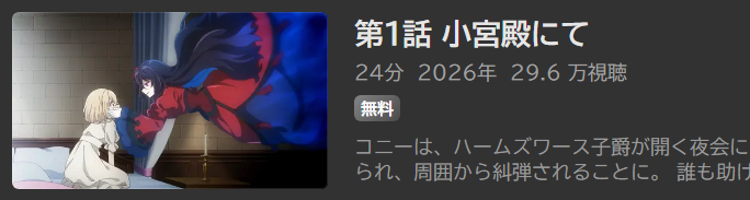 エリスの聖杯_ABEMA