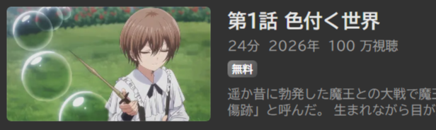 魔術師クノンは見えている_ABEMA