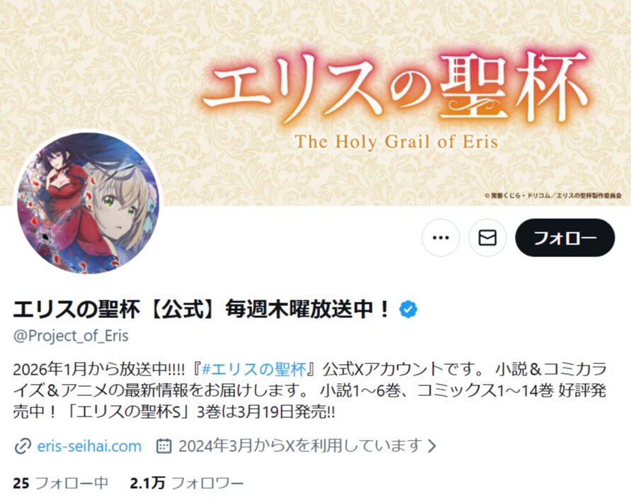 エリスの聖杯_X2