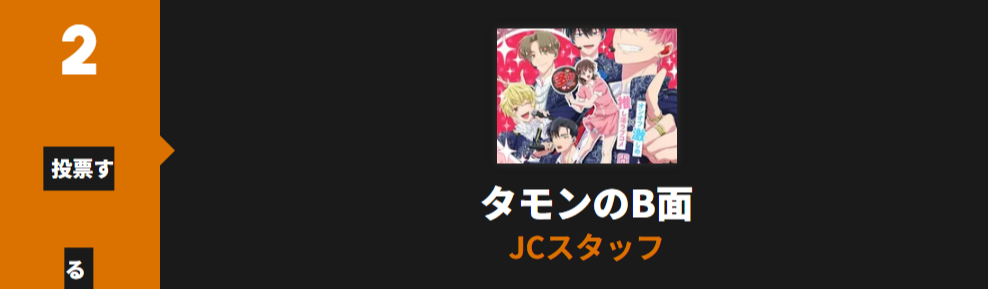 多聞くん今どっち!?_Anime Trending