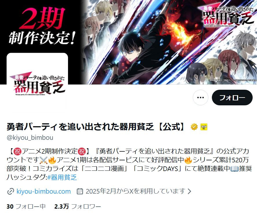 勇者パーティを追い出された器用貧乏_X2