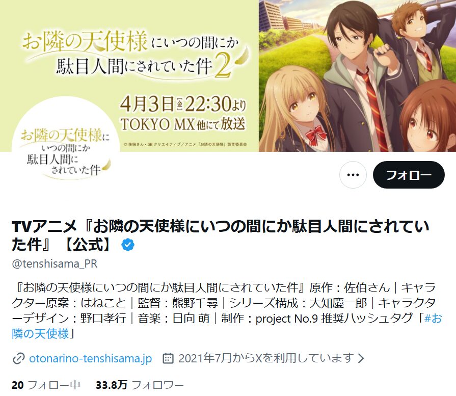 お隣の天使様_X