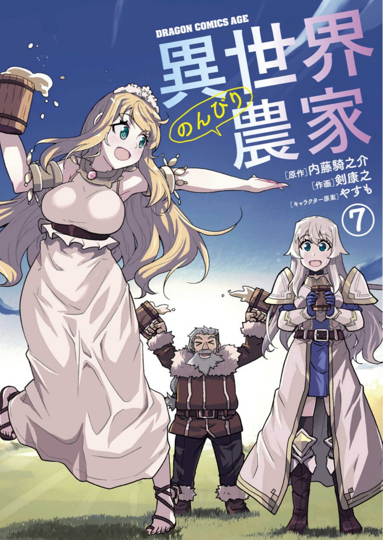 異世界のんびり農家7巻