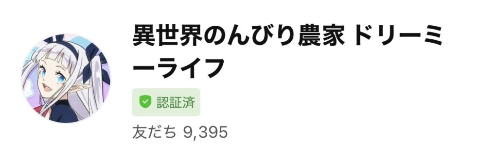 異世界のんびり農家_ゲーム