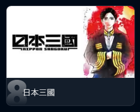 日本三國_U-NEXT
