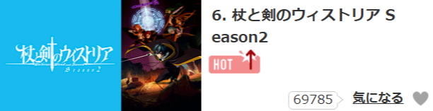 杖と剣のウィストリア_dアニメストア