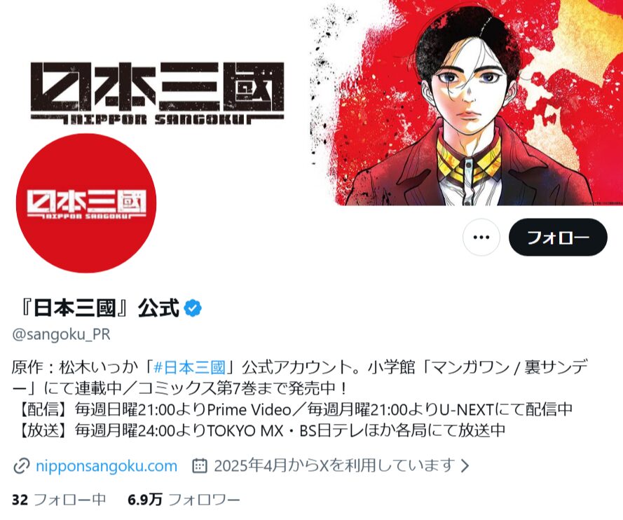 日本三國_X2