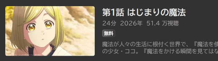 とんがり帽子のアトリエ_ABEMA