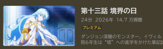 杖と剣のウィストリア_ABEMA