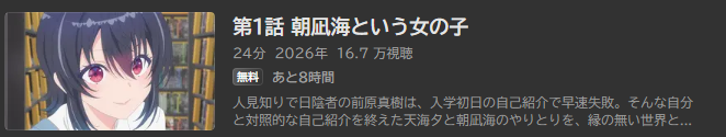 クラスで2番目に可愛い女の子と友だちになった_ABEMA
