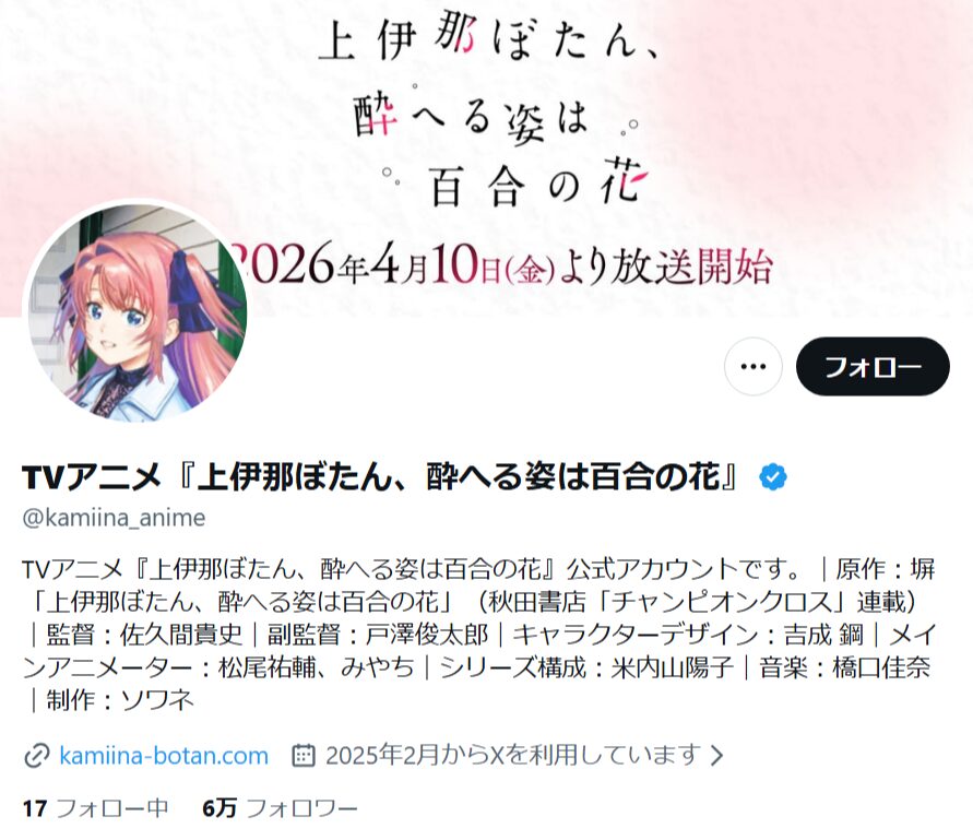 上伊那ぼたん、酔へる姿は百合の花_X2