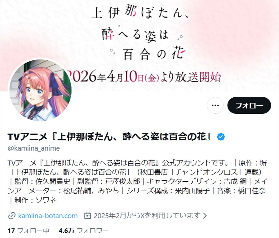 伊那ぼたん、酔へる姿は百合の花_X
