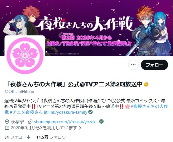 夜桜さんちの大作戦_X